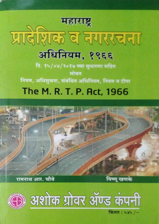 MAHARASHTRA PRADESHIK VA NAGARARACHANA ADHINIYAM 1966  by KHANAKE VISHNU.
