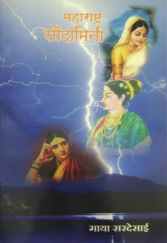 Maharastra saudamini  by saradesai maya