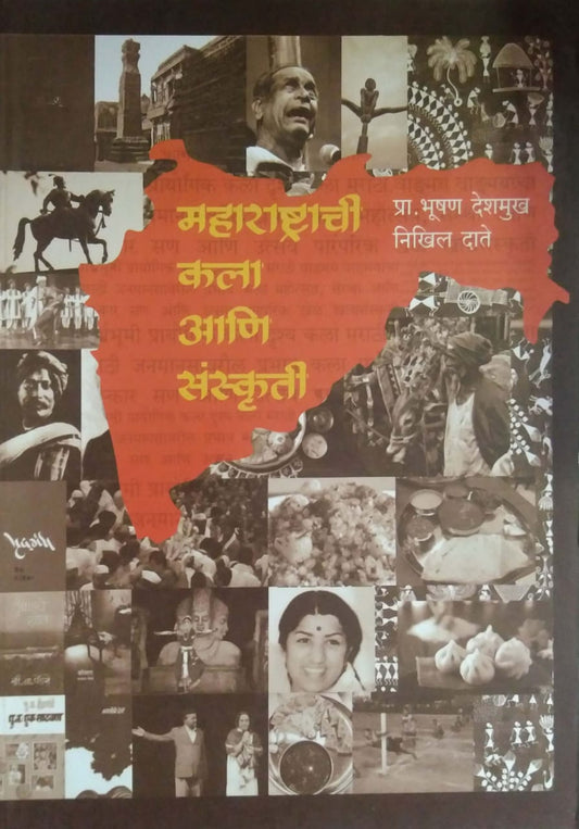 Maharashtrachi Kala Ani Sanskruti by DESHAMUKH BHUSHAN DATE NIKHIL