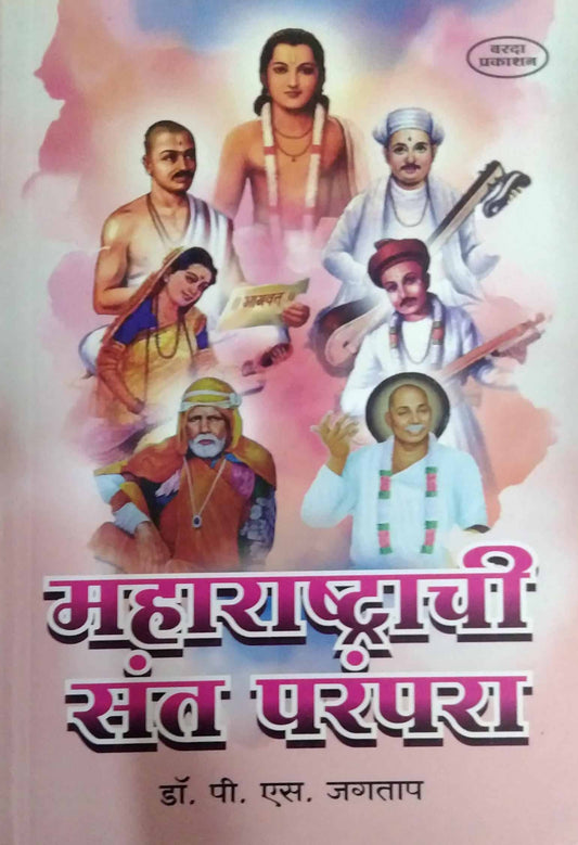 Maharashtrachi Sant Parampara  by JAGATAP P S