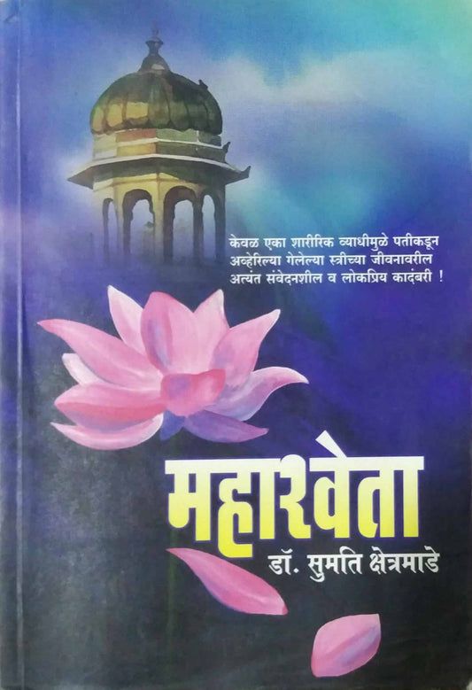MAHASHWETA  by KSHETRAMADE SUMATI
