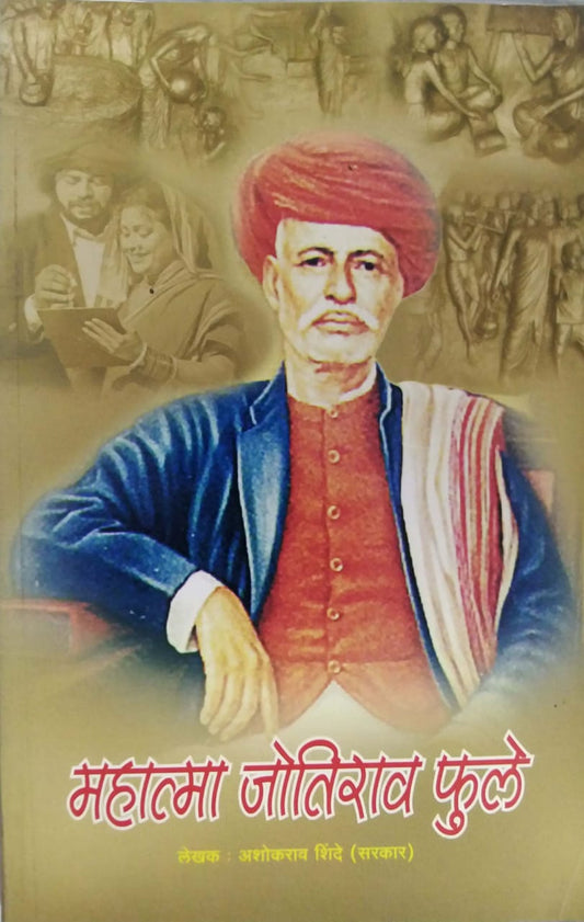 MAHATMA JOTIRAV FULE  by SHINDE ASHOKARAV