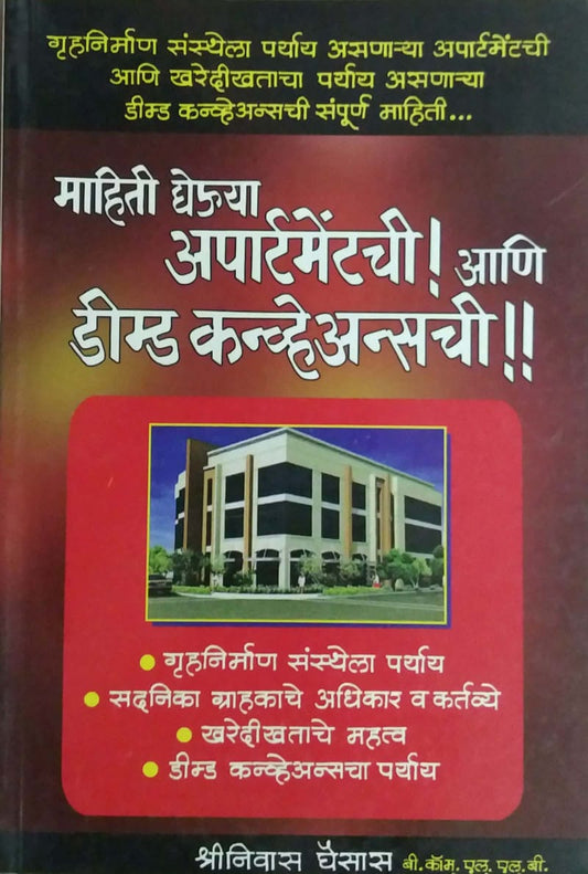 MAHITI GHEUYA APARTMENTACHI ANI DEEMED KANVHENSACHI  by GHAISAS SHRINIVAS