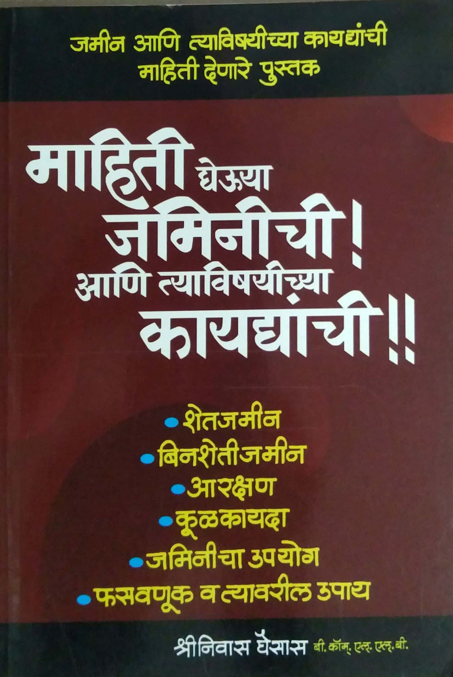 MAHITI GHEUYA JAMINICHI ANI TYAVISHAYICHYA KAYADYACHI by GHAISAS SHRINIVAS