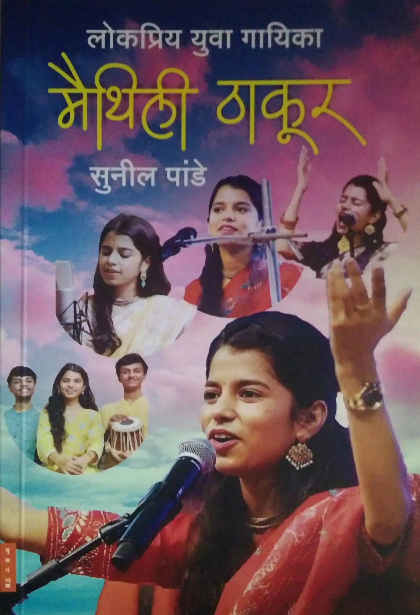 Lokapriy yuva gayika maithili thakur by PANDE SUNIL