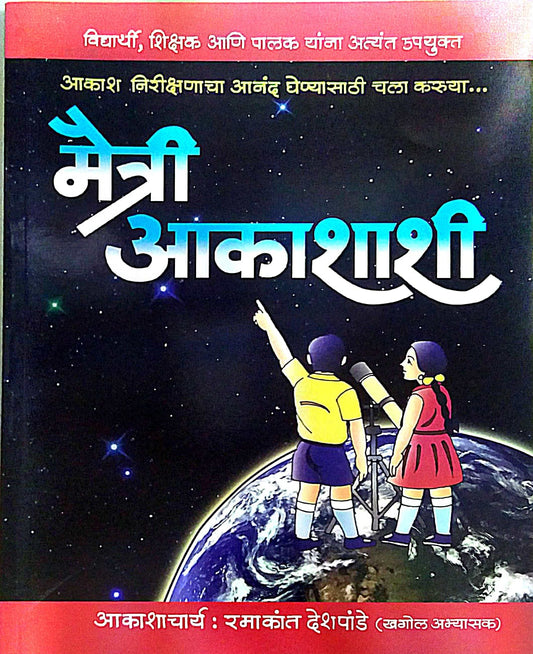 Maitri Akashashi by DESHAPANDE RAMAKANT