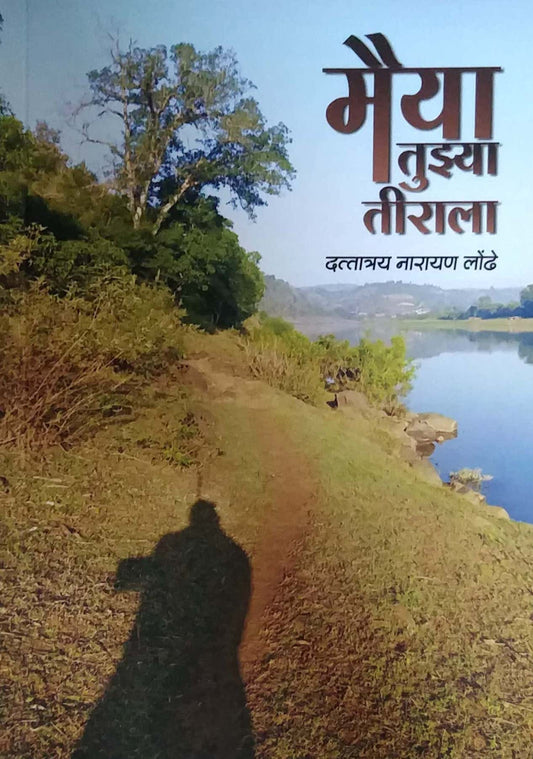 Maiya Tuzya Tirala by LONDHE DATTATRAY