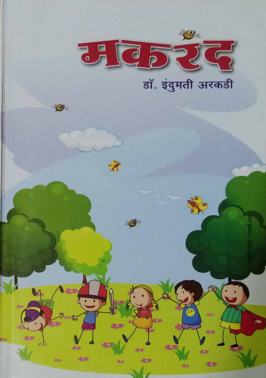 MAKARAND  by ARAKADI INDUMATI