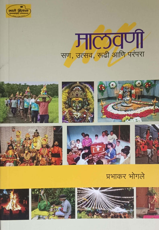 Malavani San Utsav Rudhi Ani Parampara  by BHOGALE PRABHAKAR