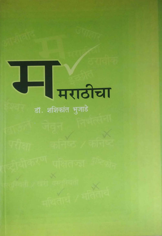 MA MARATHICHA  by BHUJADE SHASHIKANT