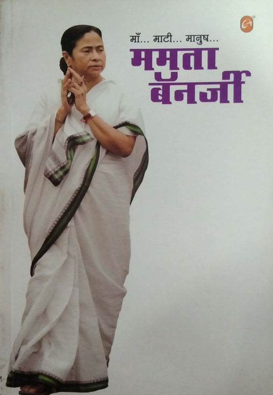 MAMATA BANERJI  by BEDEKAR SUVARNA,RAJE SURUCHI