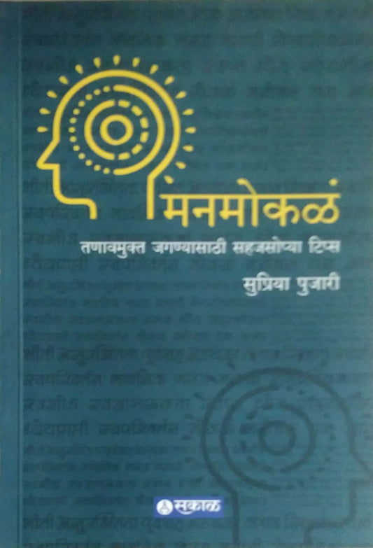 Manamokal by PUJARI SUPRIYA