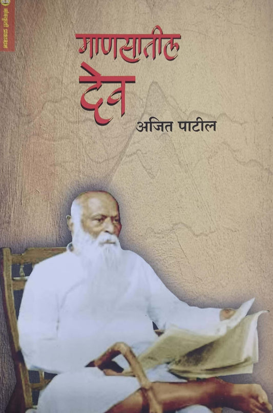 MANASATIL DEV by PATIL AJIT
