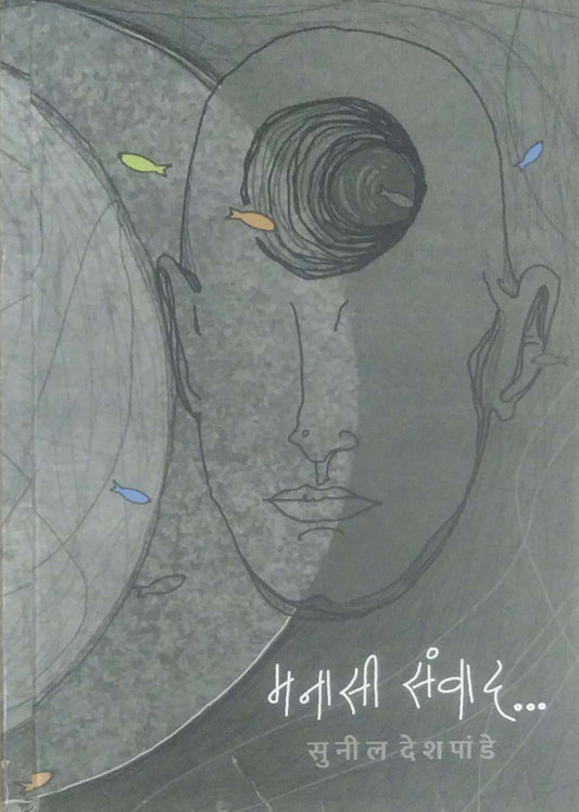 MANASI SANVAD by DESHAPANDE SUNIL
