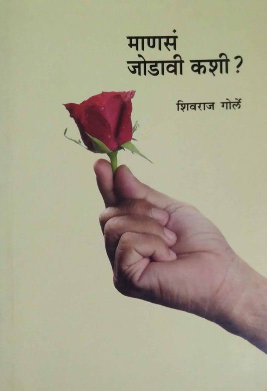 Manas Jodavi Kashi? By Gorle Shivraj
