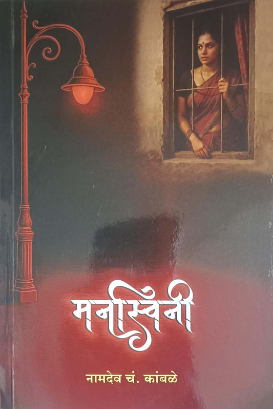 Mazya Govyachyahumit  By Prabhune Manaswini