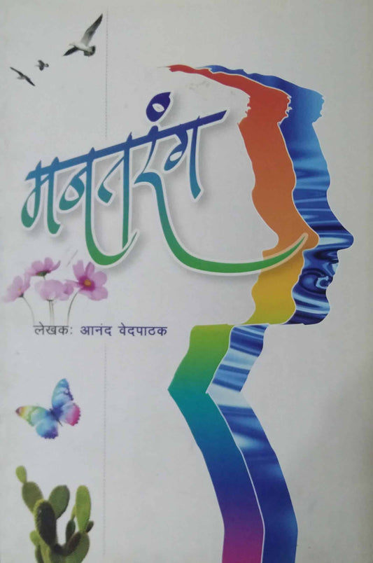 MANATARANG  by VEDAPATHAK ANAND