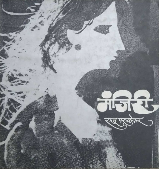 MANJIRI by Parulekar Raju