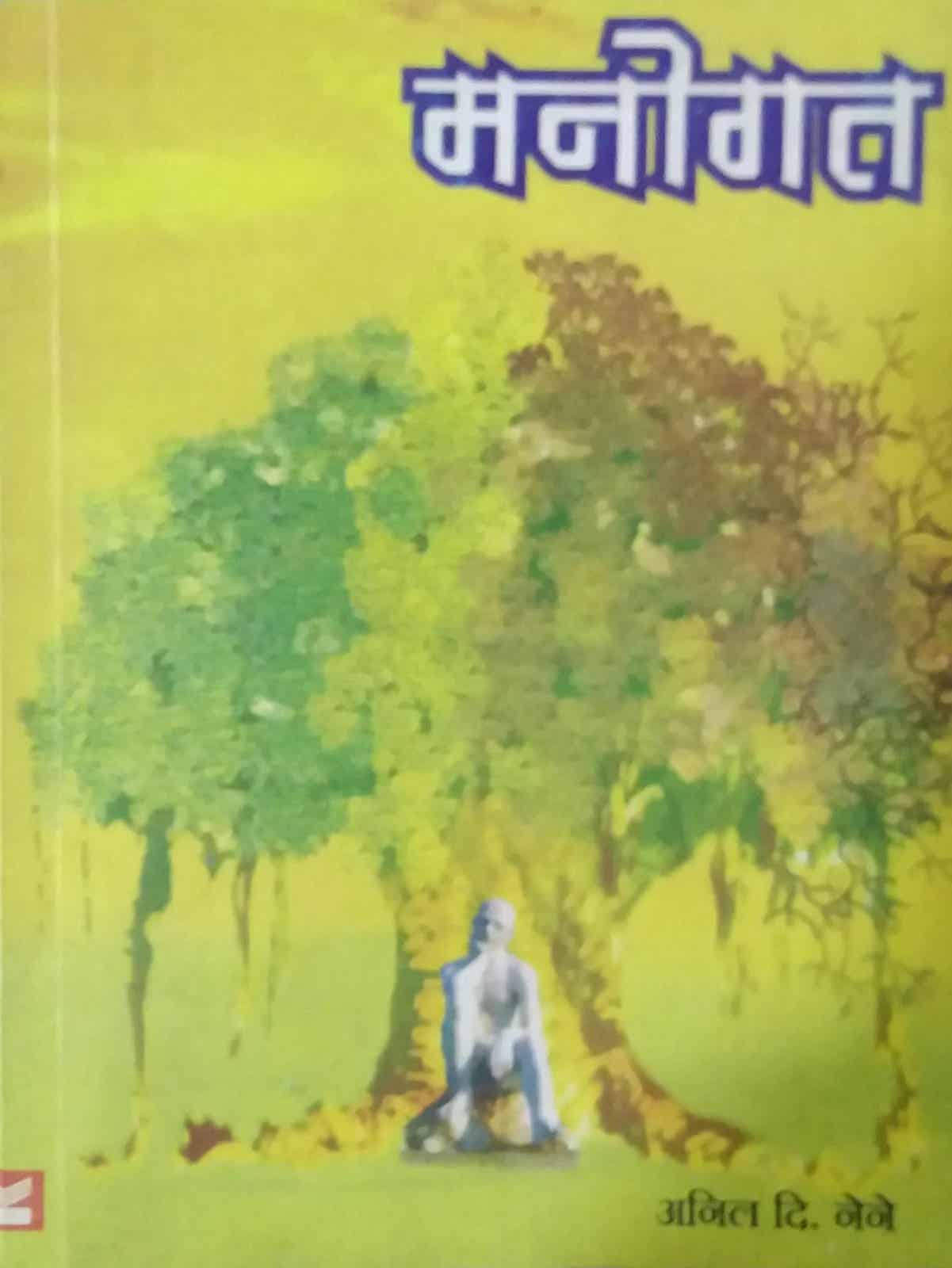 MANOGAT  by NENE ANIL