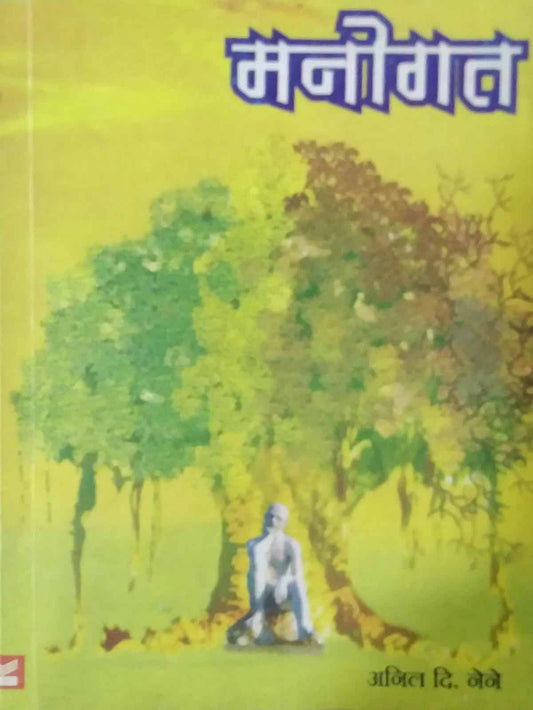 MANOGAT  by NENE ANIL