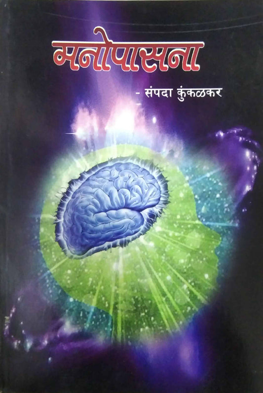 MANOPASANA  by KUNKALAKAR SAMPADA