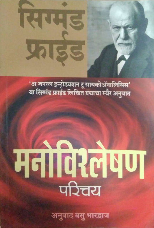 MANOVISHLESHAN PARICHAY  by BHARADWAJ VASU