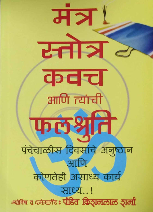 Mantra Stotra Kavach ani Tyanchi Falashruti by SHARMA KISANALAL