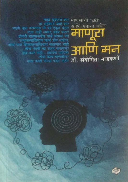 MANUS ANI MAN by NADAKARNI SANYOGITA