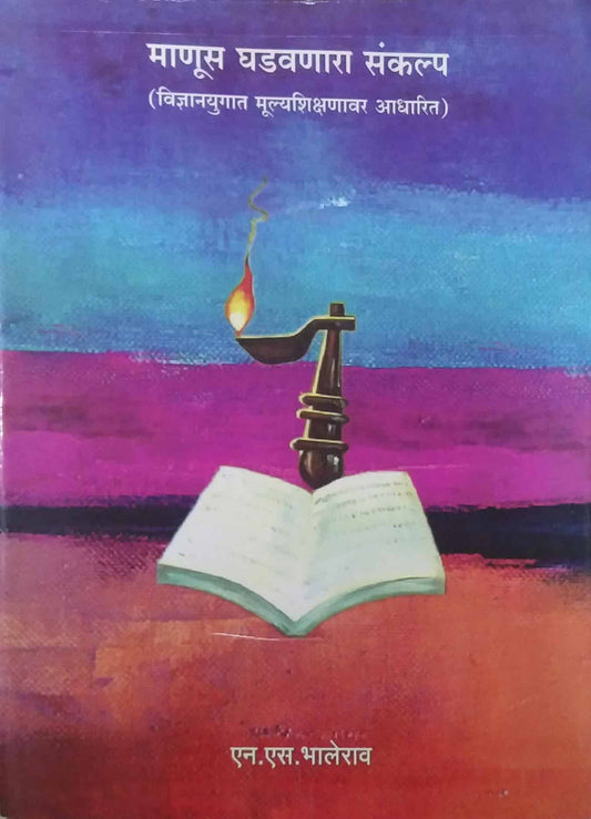 MANUS GHADAVANARA SANKALP  by BHALERAO S.M.