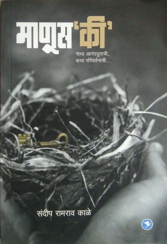 Manus Ki by KALE SANDIP