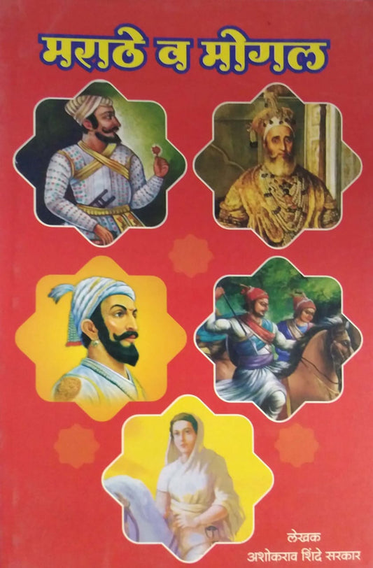 MARATHE VA MOGAL  by SHINDE ASHOKARAV
