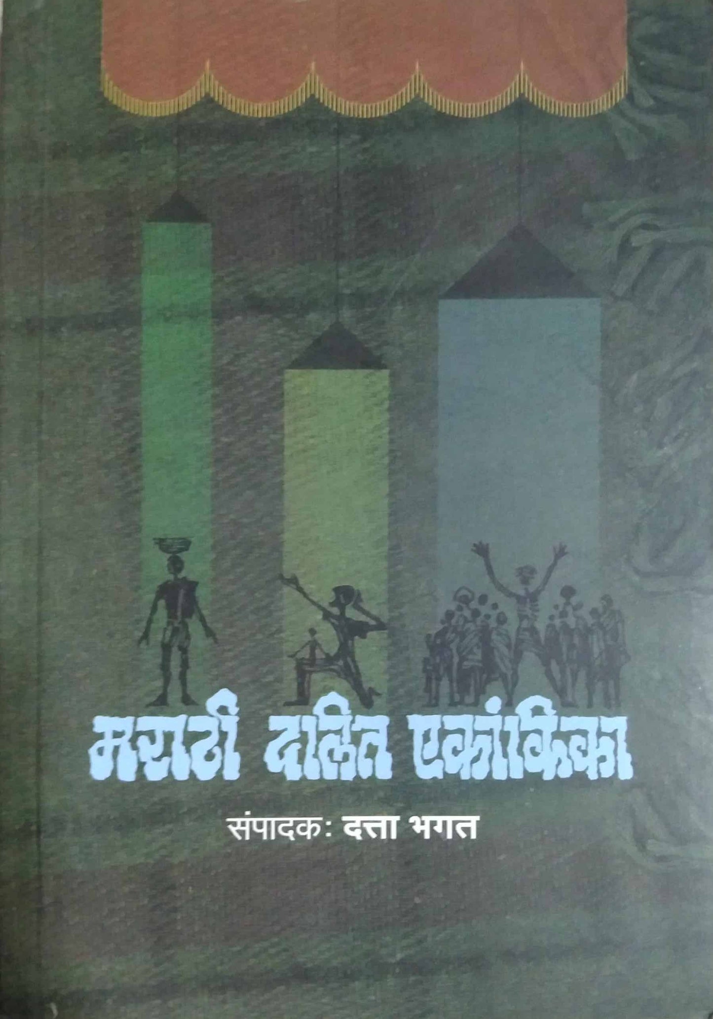 Marathi dalit ekankika by BHAGAT DATTA