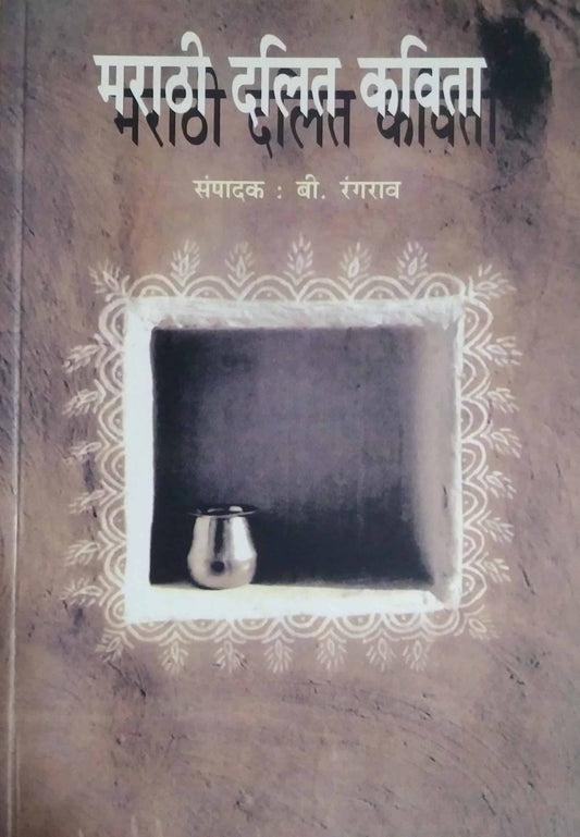 Mrathi dalit kavita by RANGARAV B