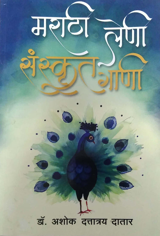 Marathi Leni Sanskrut Gani by DATAR ASHOK