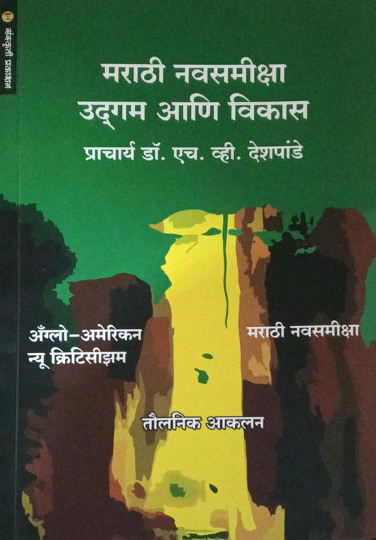 marathi navasamiksha udagam ani vikas  by deshapande h.v.