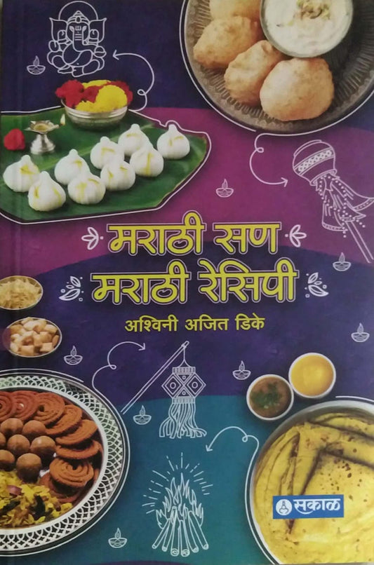 Marathi San Marathi Recipi by DIKE ASHWINI
