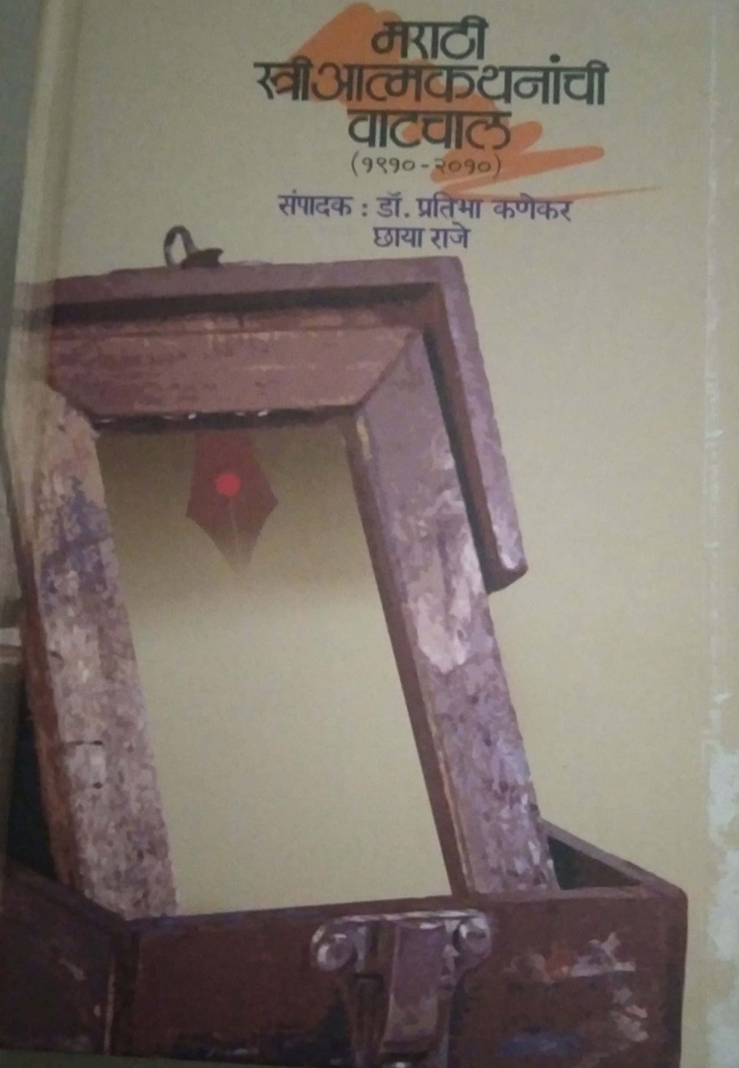 Marathi Stri Atmakathananchi Vatachal 1910-2010 by KANEKAR PRATIBHA