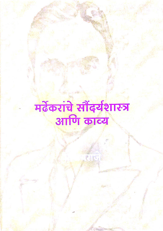 MARDHEKARANCHE SAUNDRYASHASTRA ANI KAVYA  by VIJAYARAJE