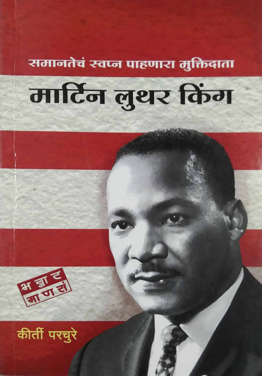 MARTIN LUTHAR KING  by PARACHURE KIRTI