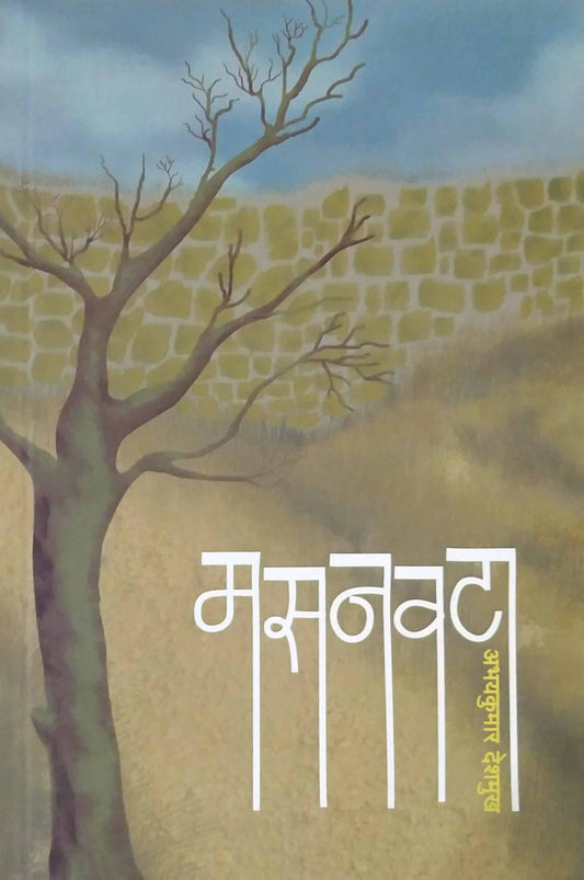 Masanavat BY Deshamukh Abhayakumar