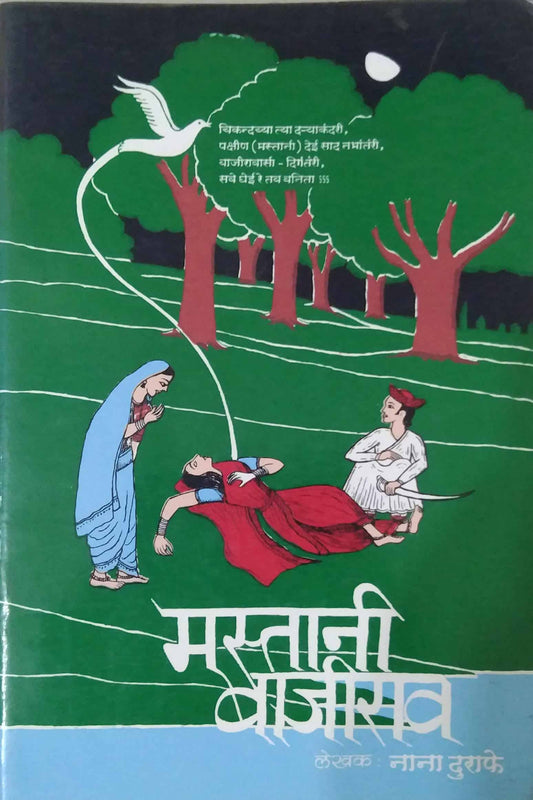 MASTANI BAJIRAV  by DURAFE NANA