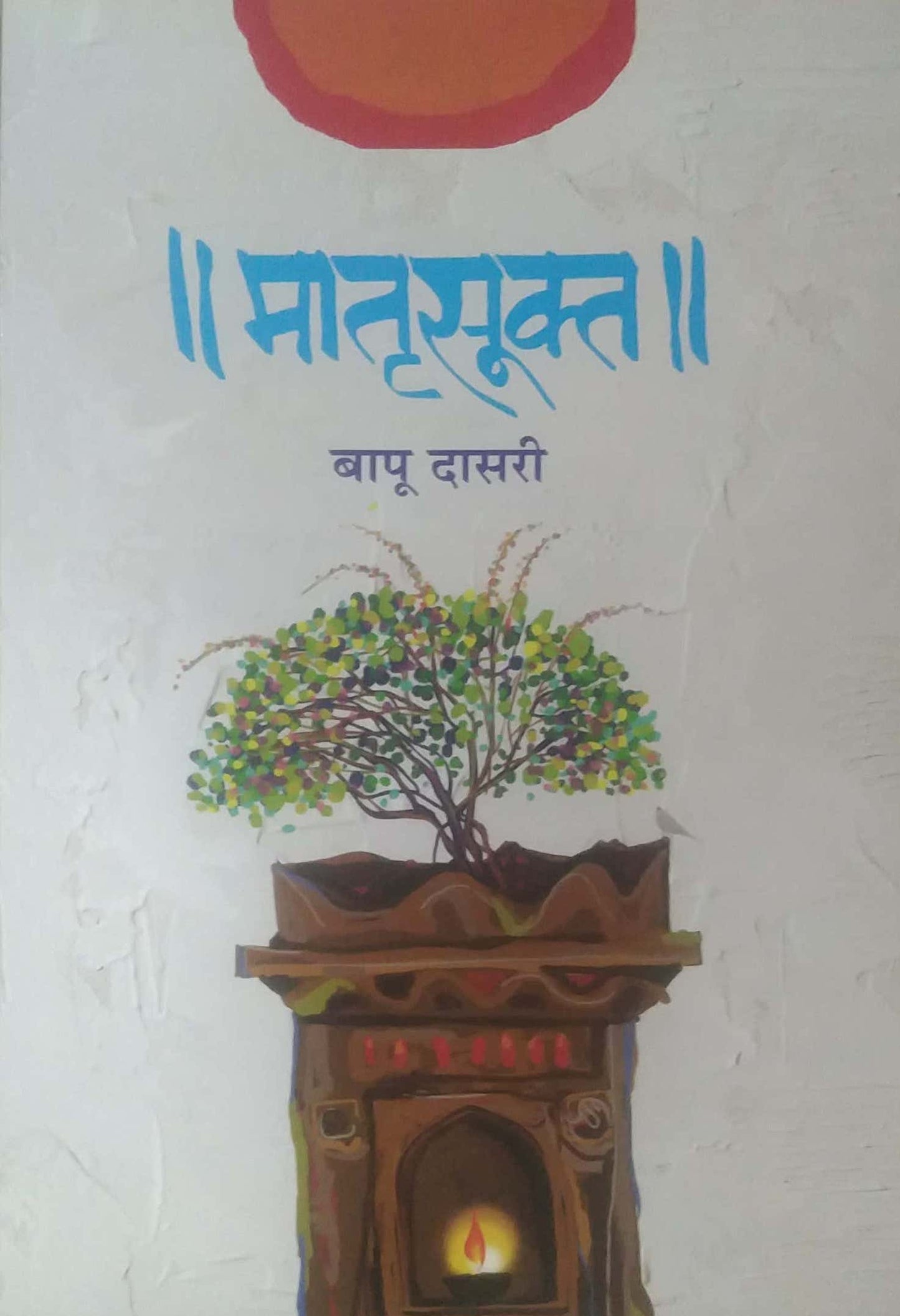 Matrusukt by Dasari bapu