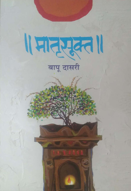 Matrusukt by Dasari bapu