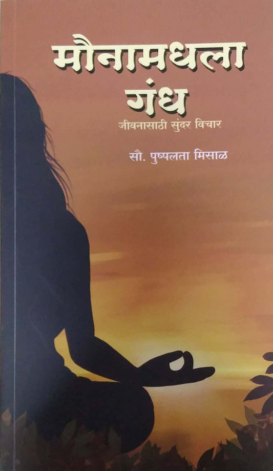 Maunamadhala Gandh by MISAL PUSHPALATA