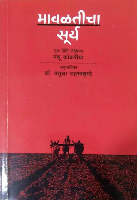 MAVALATICHA SURY by KANKARIYA MADHU