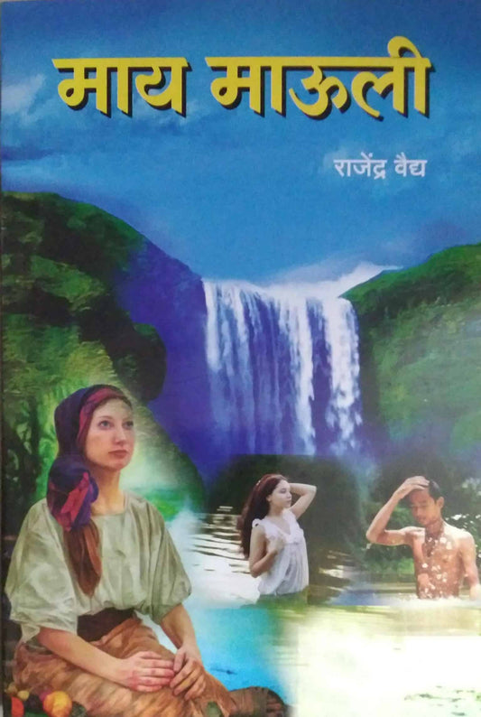 May mauli by VAIDY RAJENDRA