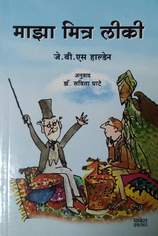 Maza Mitra Liki by GHATE SAVITA