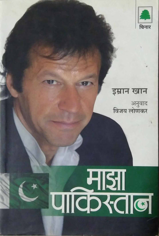 MAZA PAKISTAN  by LONAKAR VIJAY