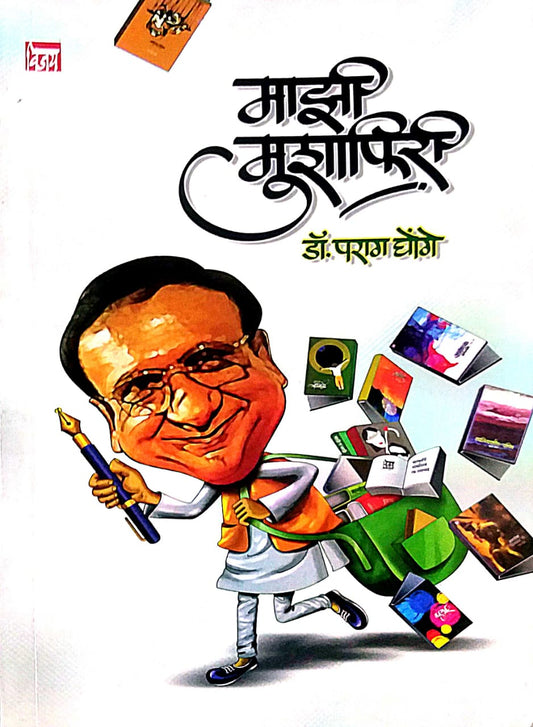 Mazi Mushafiri by GHONGE PARAG