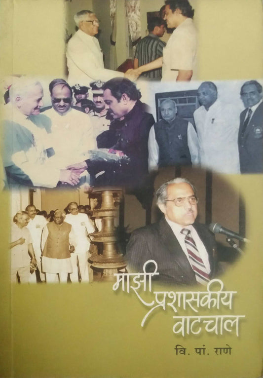 MAZI PRASHASAKIY VATACHAL  by RANE VI.PA.